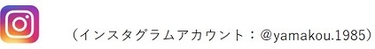 山内工業　インスタロゴ